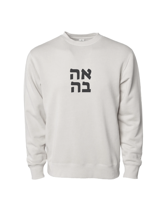 AHAVA (Love in Hebrew)-Midweight Pigment-Dyed Crewneck Sweatshirt / Pigment Ivory / Hanukkah